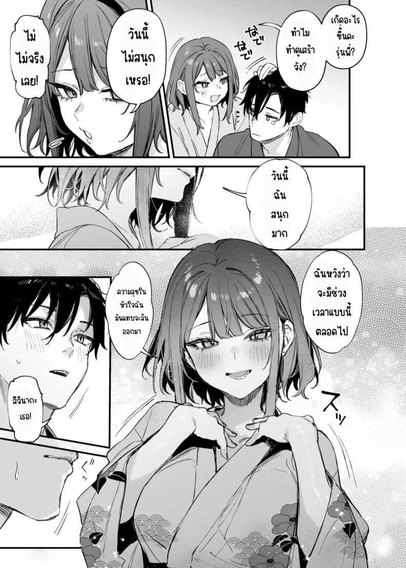 รู้สึกถึงรักหรือเปล่า